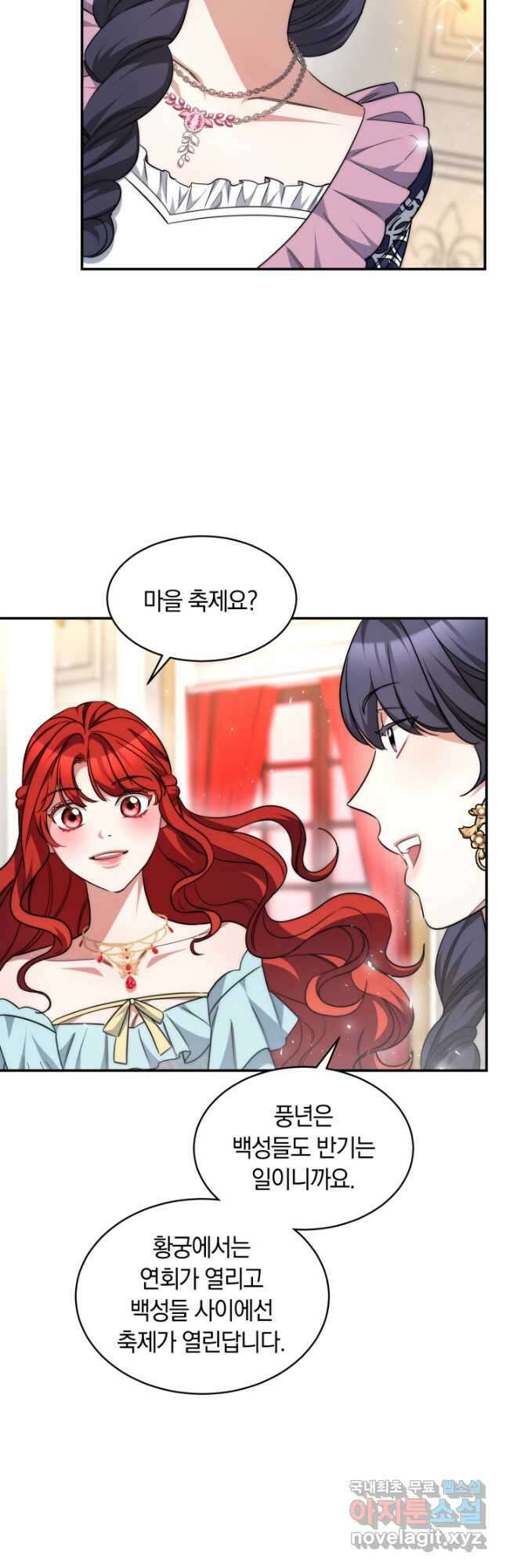 나의 황제께 붉은 월계수 꽃을 35화 16