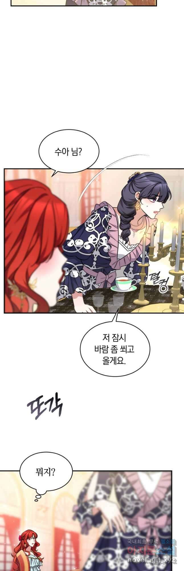 나의 황제께 붉은 월계수 꽃을 35화 21