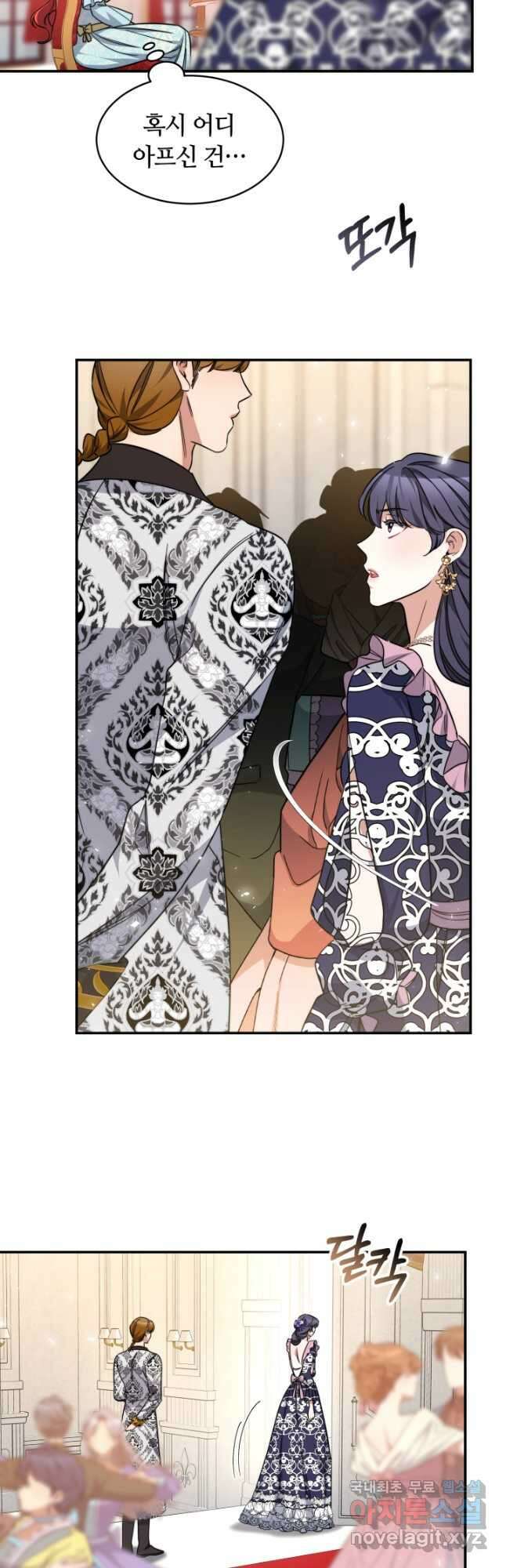 나의 황제께 붉은 월계수 꽃을 35화 22