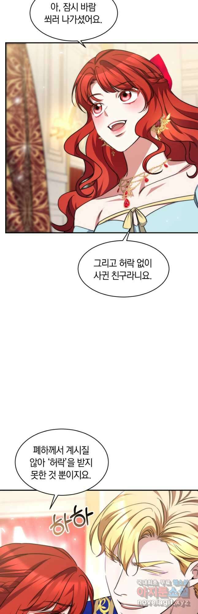 나의 황제께 붉은 월계수 꽃을 35화 26
