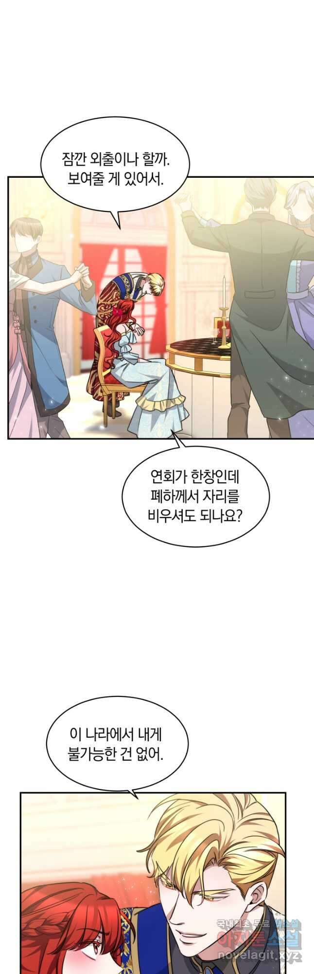 나의 황제께 붉은 월계수 꽃을 35화 28