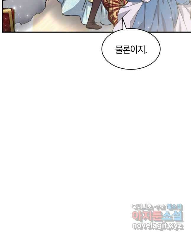 나의 황제께 붉은 월계수 꽃을 35화 30