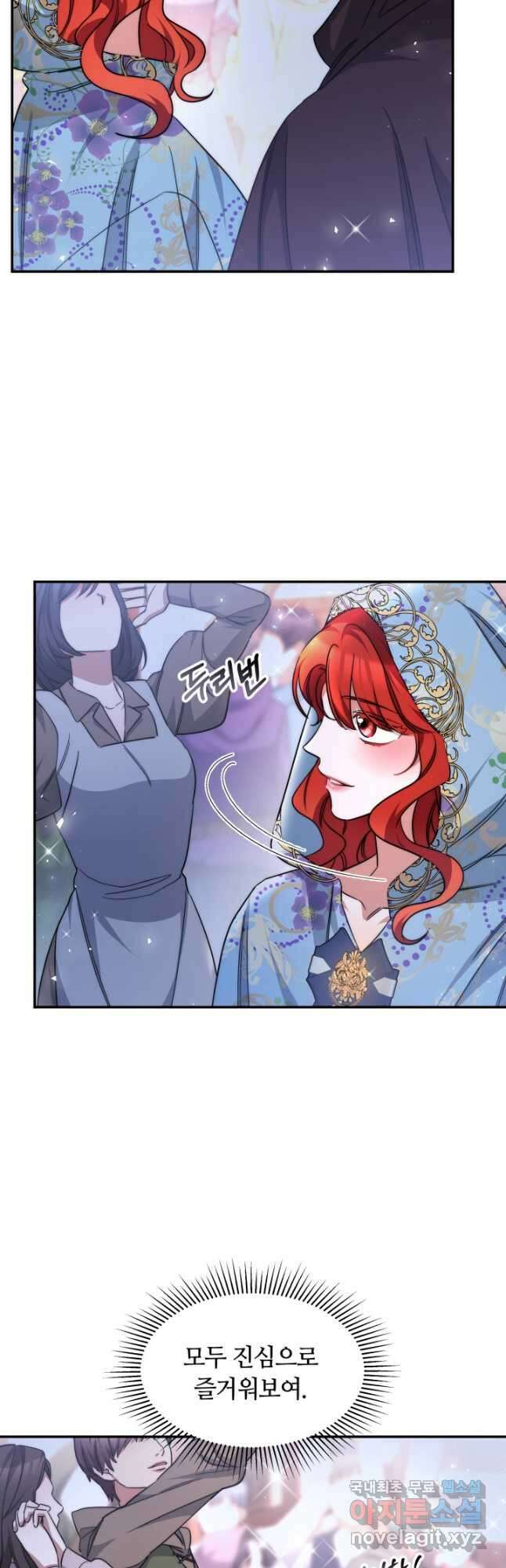 나의 황제께 붉은 월계수 꽃을 35화 33