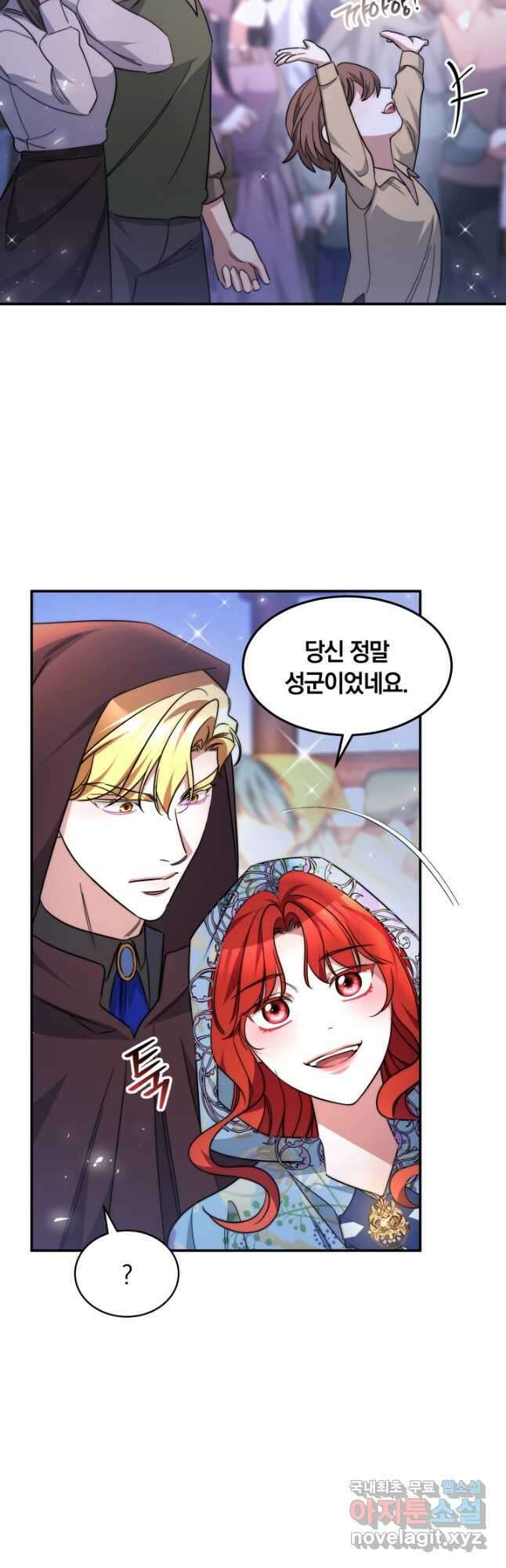 나의 황제께 붉은 월계수 꽃을 35화 34