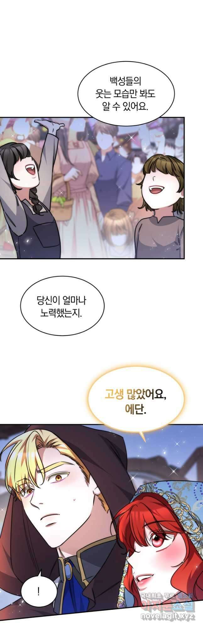 나의 황제께 붉은 월계수 꽃을 35화 35