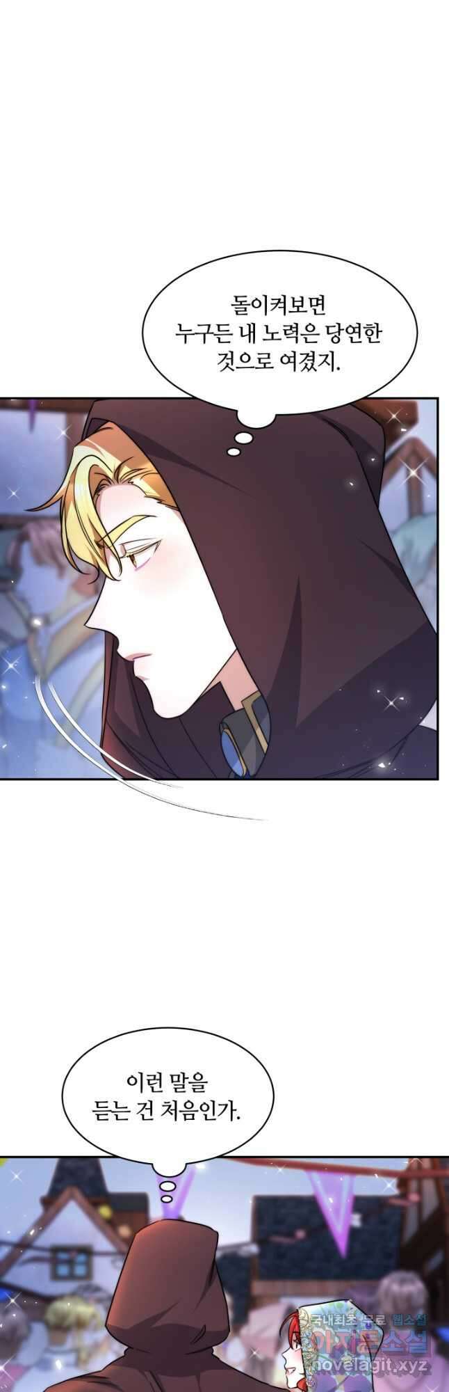 나의 황제께 붉은 월계수 꽃을 35화 36