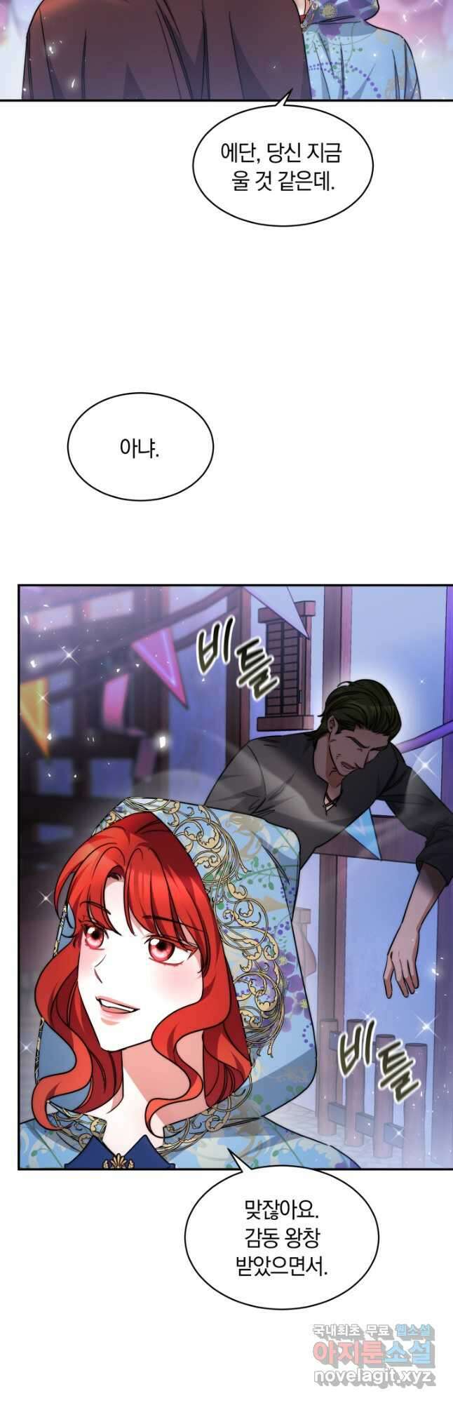 나의 황제께 붉은 월계수 꽃을 35화 37