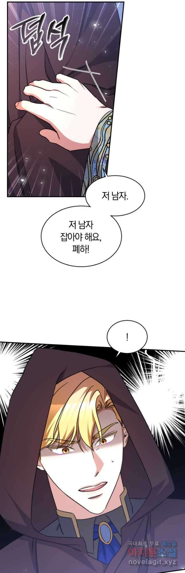 나의 황제께 붉은 월계수 꽃을 35화 40