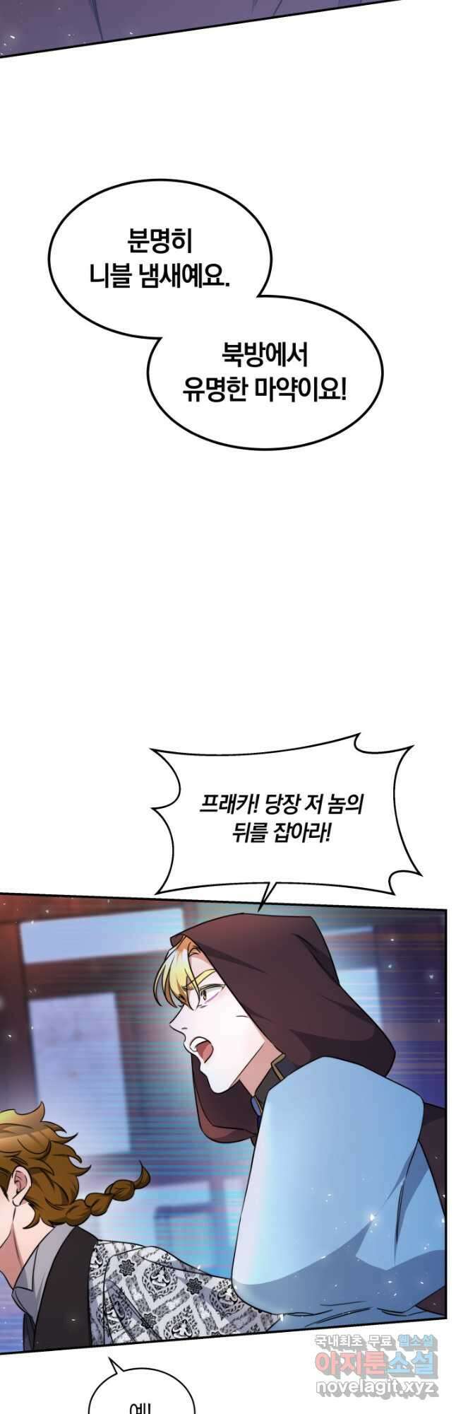 나의 황제께 붉은 월계수 꽃을 35화 41