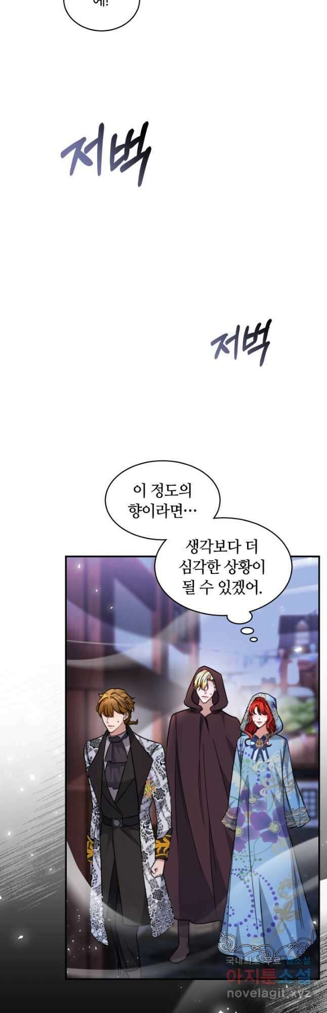 나의 황제께 붉은 월계수 꽃을 35화 42