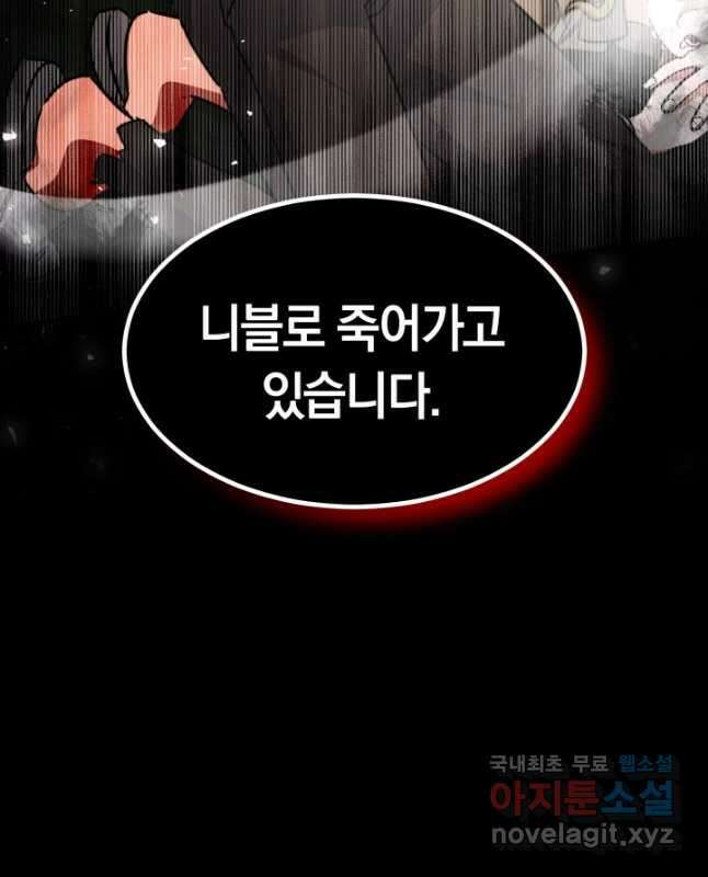 나의 황제께 붉은 월계수 꽃을 35화 45