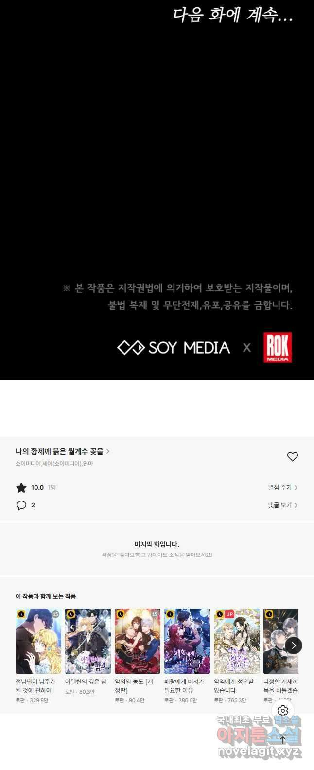 나의 황제께 붉은 월계수 꽃을 35화 46
