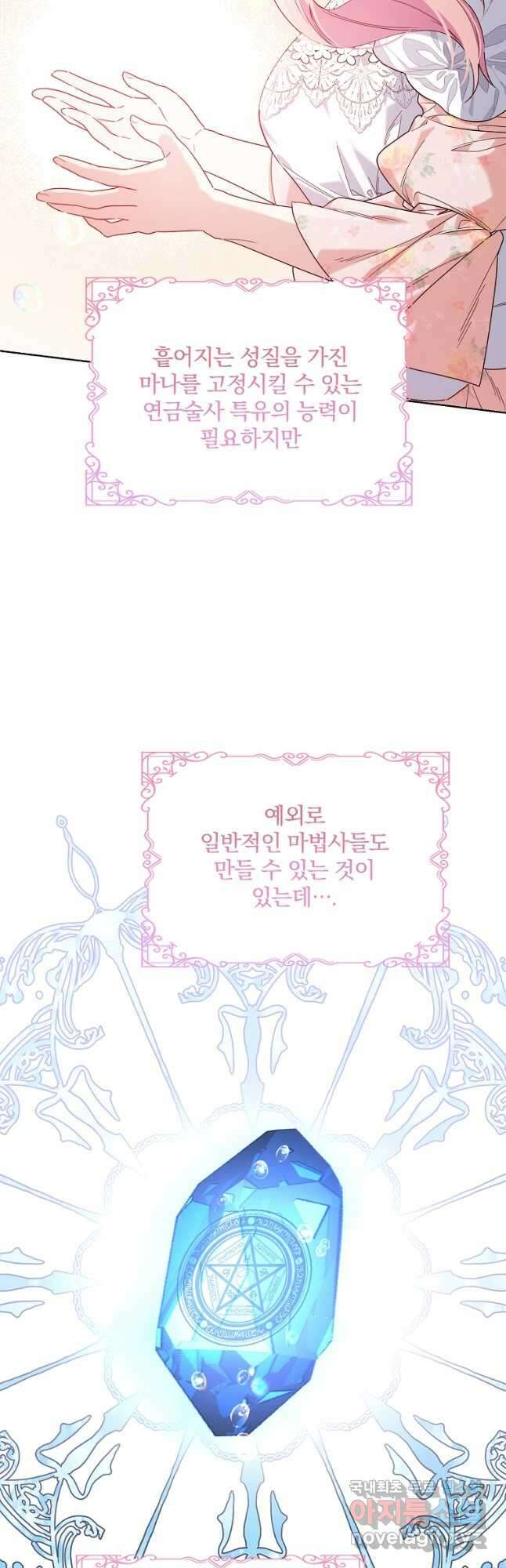 2회차는 레드카펫으로 56화 8