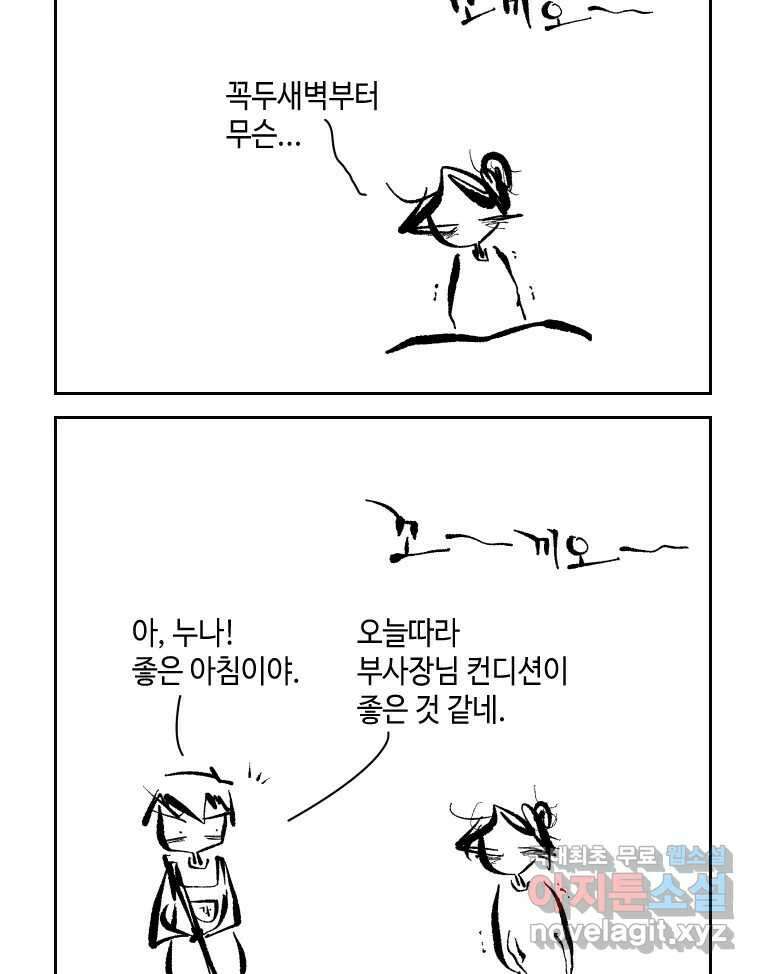 닭은 의외로 위대하다 외전 - 민식이가 임신했다 下 4