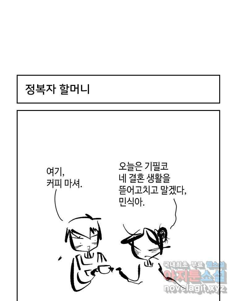 닭은 의외로 위대하다 외전 - 민식이가 임신했다 下 6