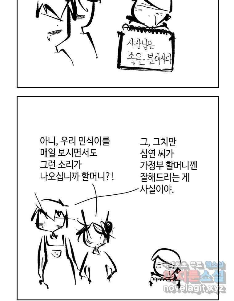 닭은 의외로 위대하다 외전 - 민식이가 임신했다 下 8