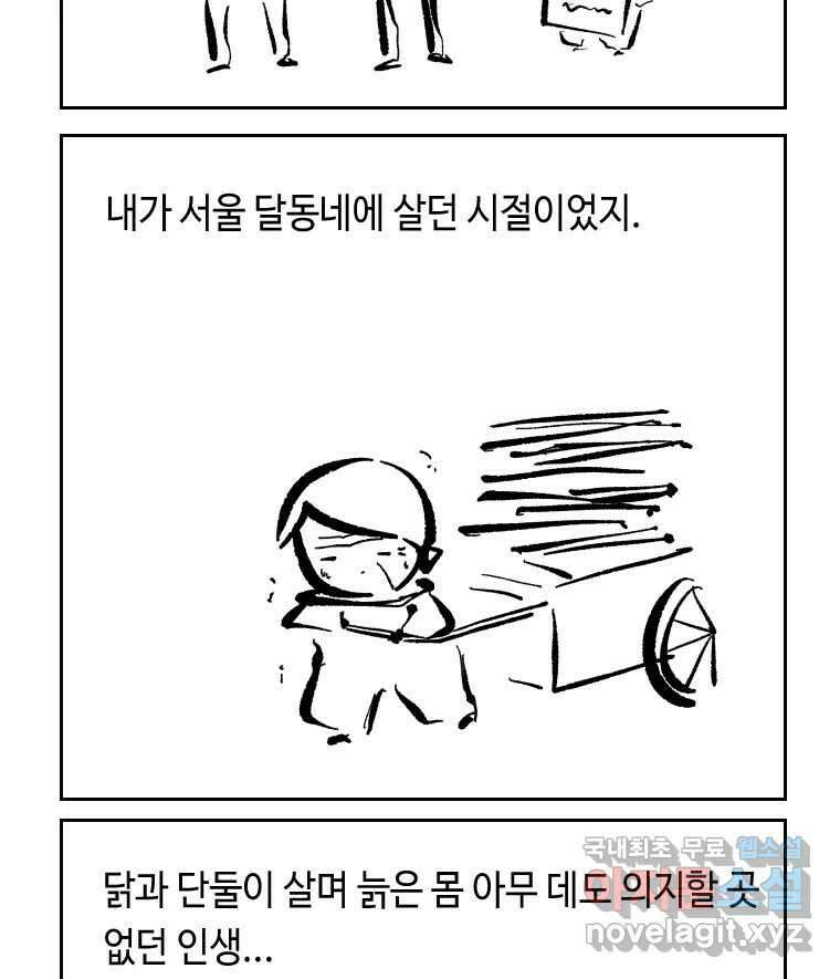 닭은 의외로 위대하다 외전 - 민식이가 임신했다 下 10