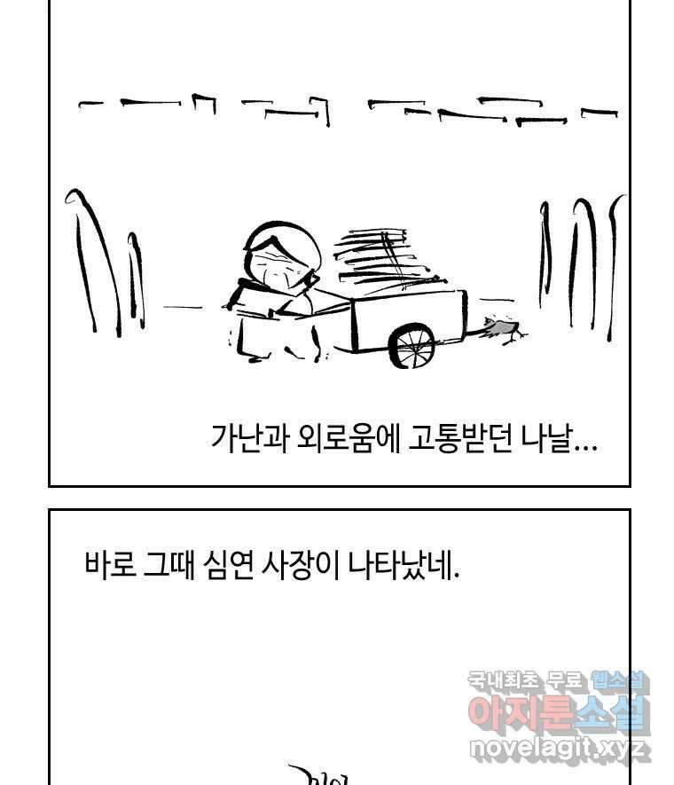 닭은 의외로 위대하다 외전 - 민식이가 임신했다 下 11