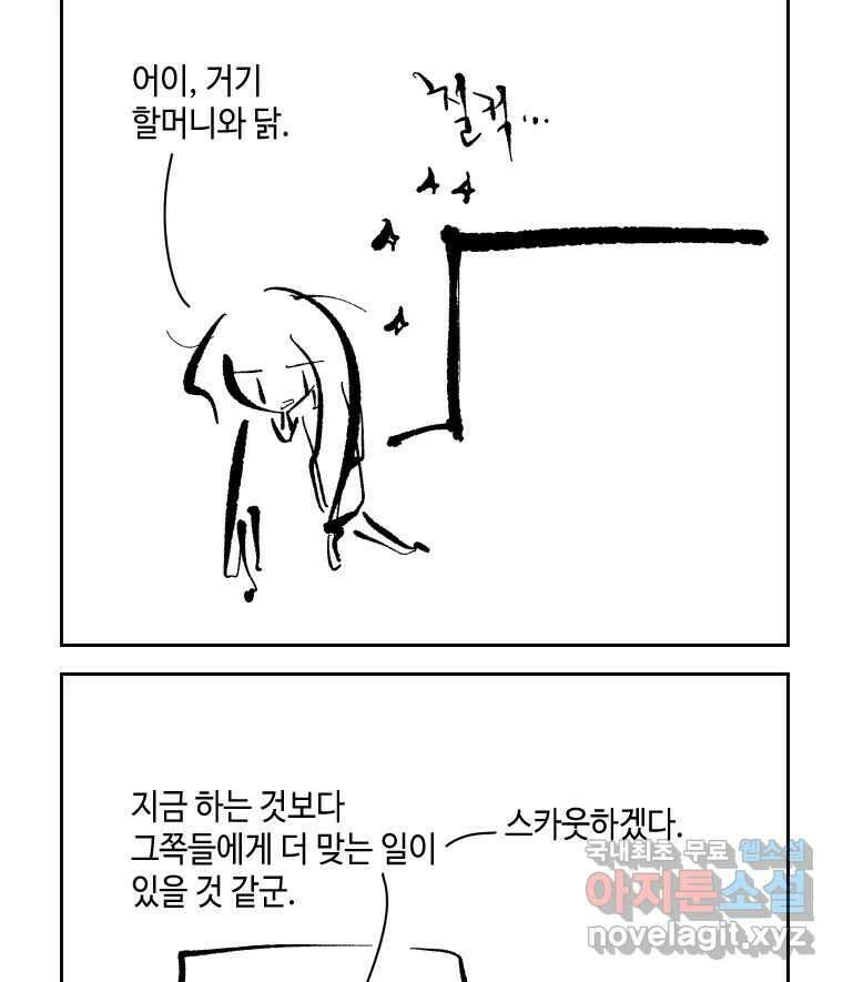 닭은 의외로 위대하다 외전 - 민식이가 임신했다 下 13