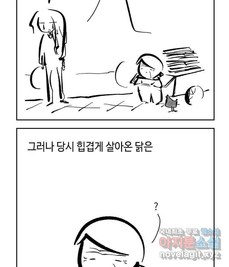 닭은 의외로 위대하다 외전 - 민식이가 임신했다 下 14