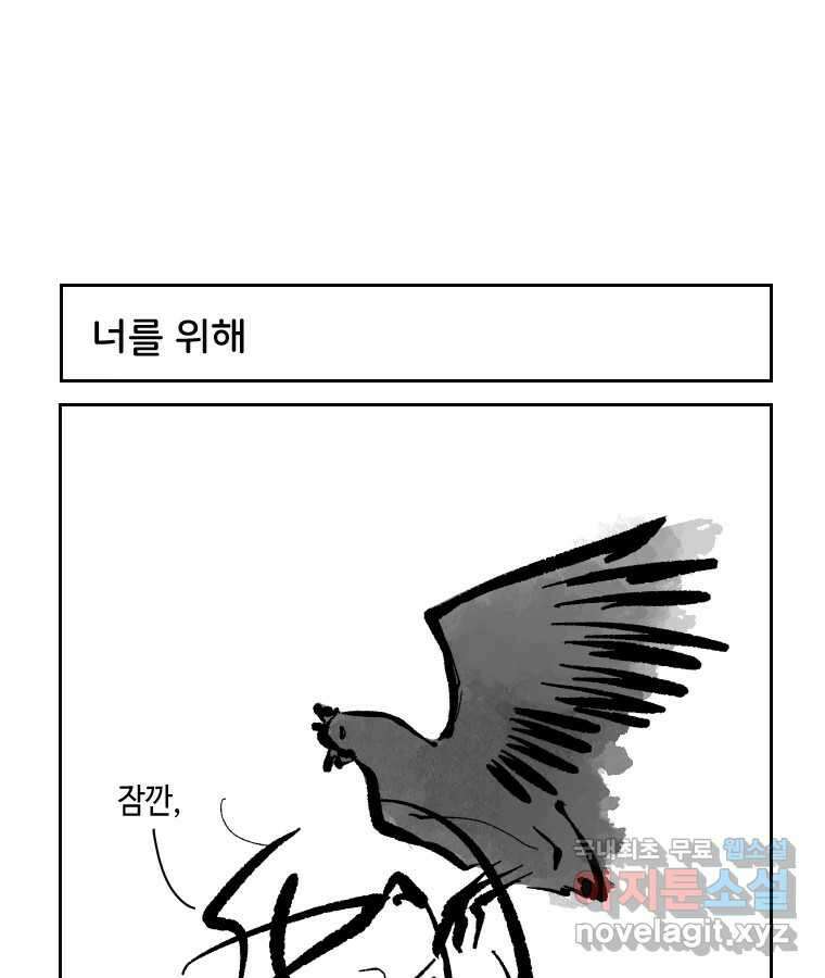 닭은 의외로 위대하다 외전 - 민식이가 임신했다 下 16