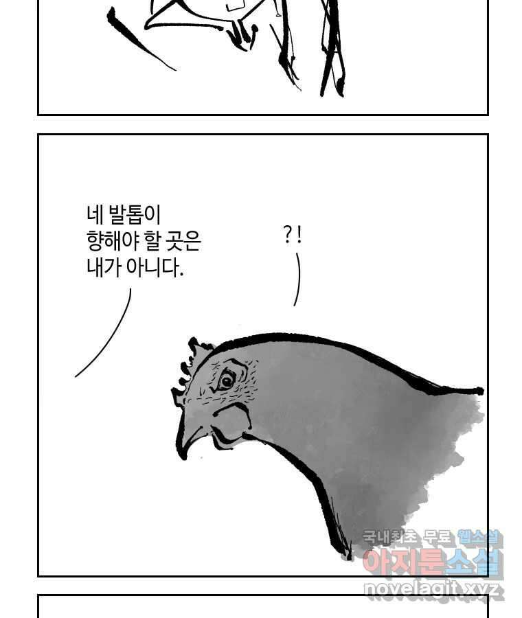 닭은 의외로 위대하다 외전 - 민식이가 임신했다 下 17