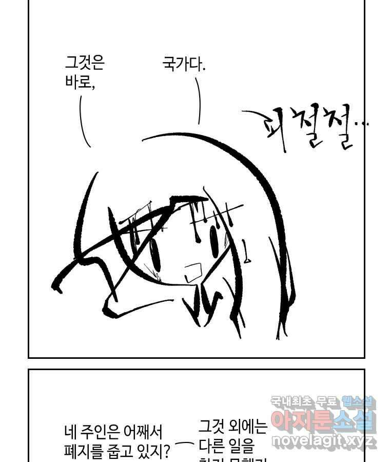 닭은 의외로 위대하다 외전 - 민식이가 임신했다 下 18
