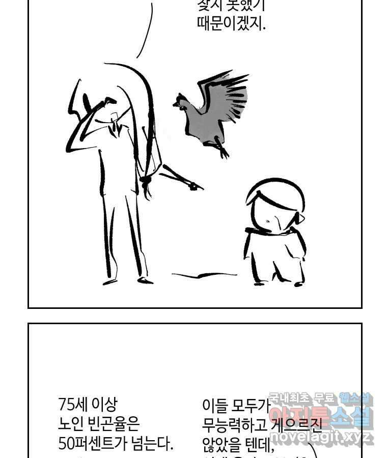 닭은 의외로 위대하다 외전 - 민식이가 임신했다 下 19
