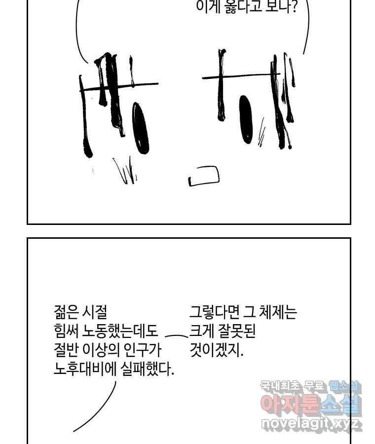닭은 의외로 위대하다 외전 - 민식이가 임신했다 下 20