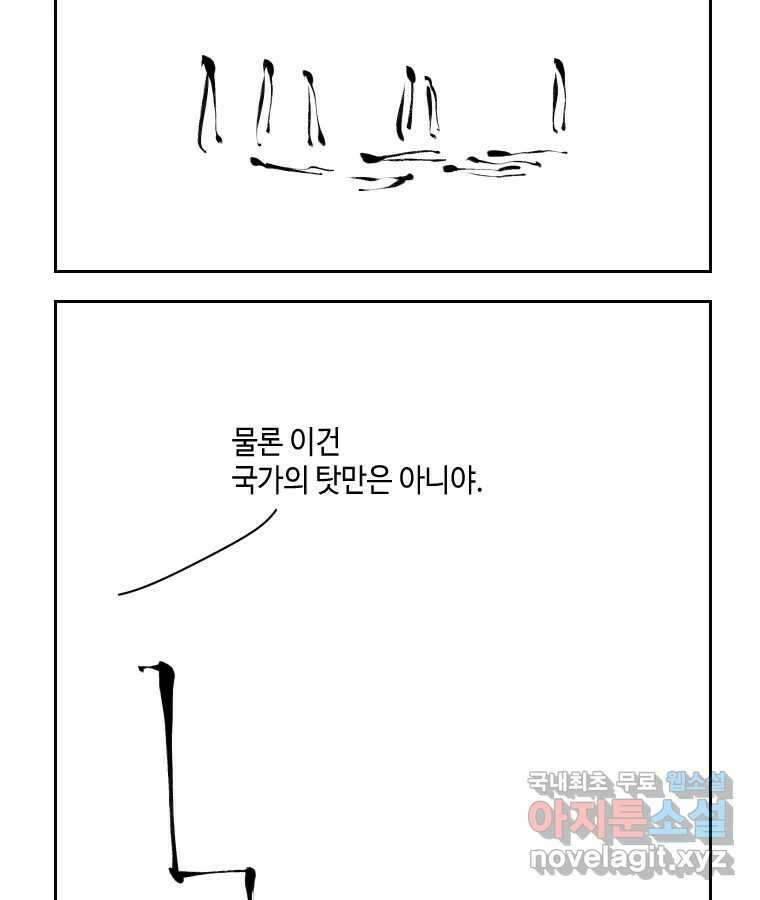 닭은 의외로 위대하다 외전 - 민식이가 임신했다 下 21