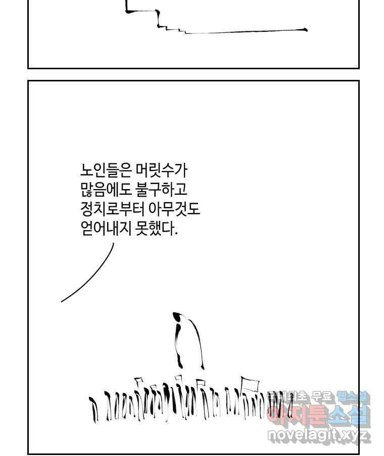 닭은 의외로 위대하다 외전 - 민식이가 임신했다 下 22