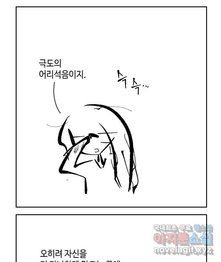 닭은 의외로 위대하다 외전 - 민식이가 임신했다 下 23