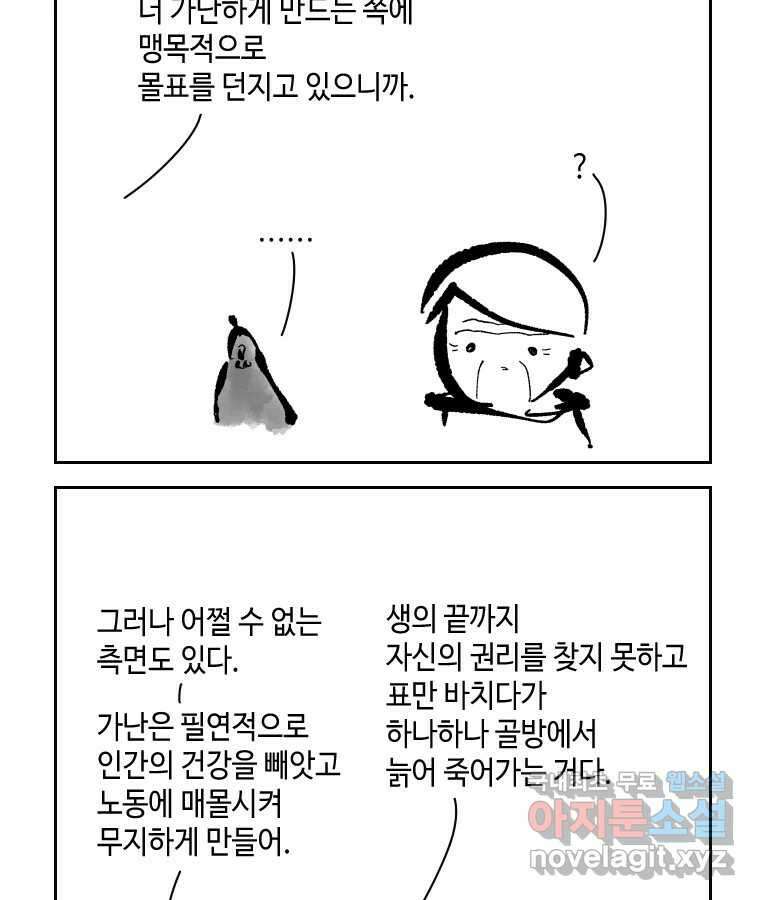 닭은 의외로 위대하다 외전 - 민식이가 임신했다 下 24