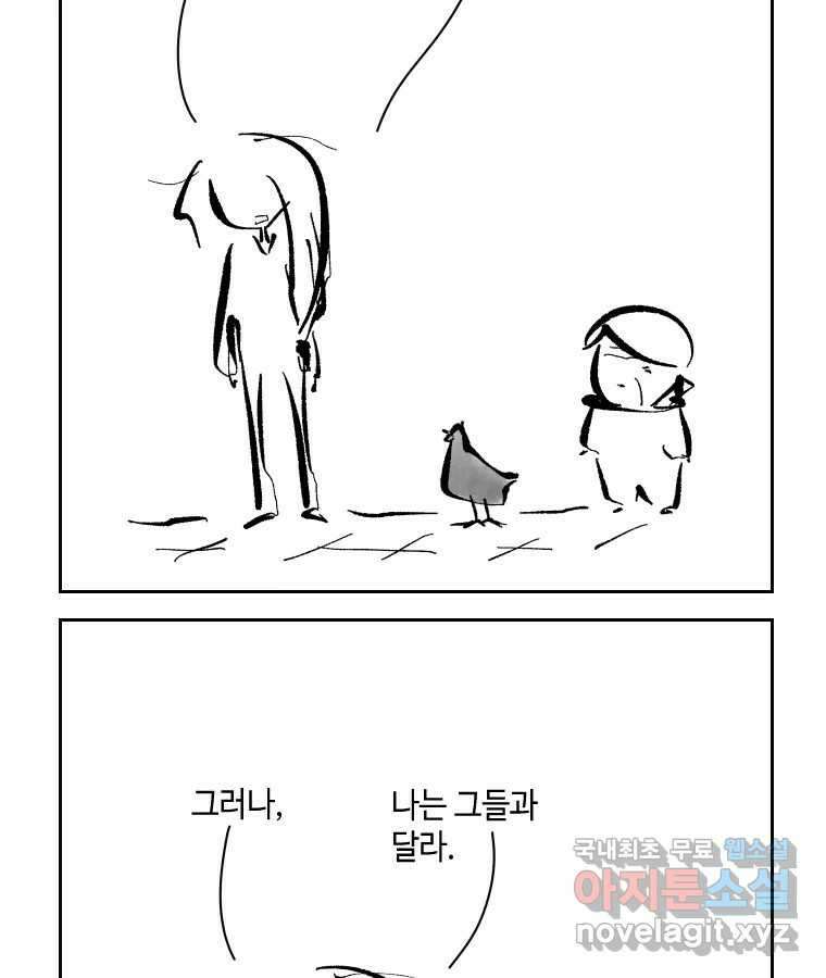 닭은 의외로 위대하다 외전 - 민식이가 임신했다 下 25
