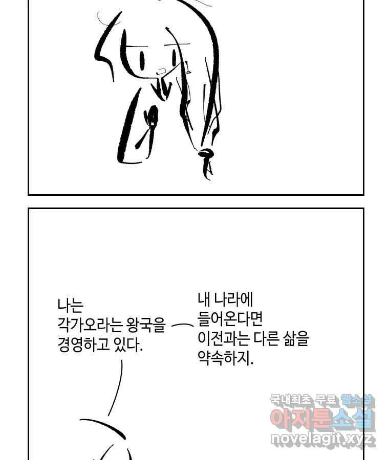 닭은 의외로 위대하다 외전 - 민식이가 임신했다 下 26