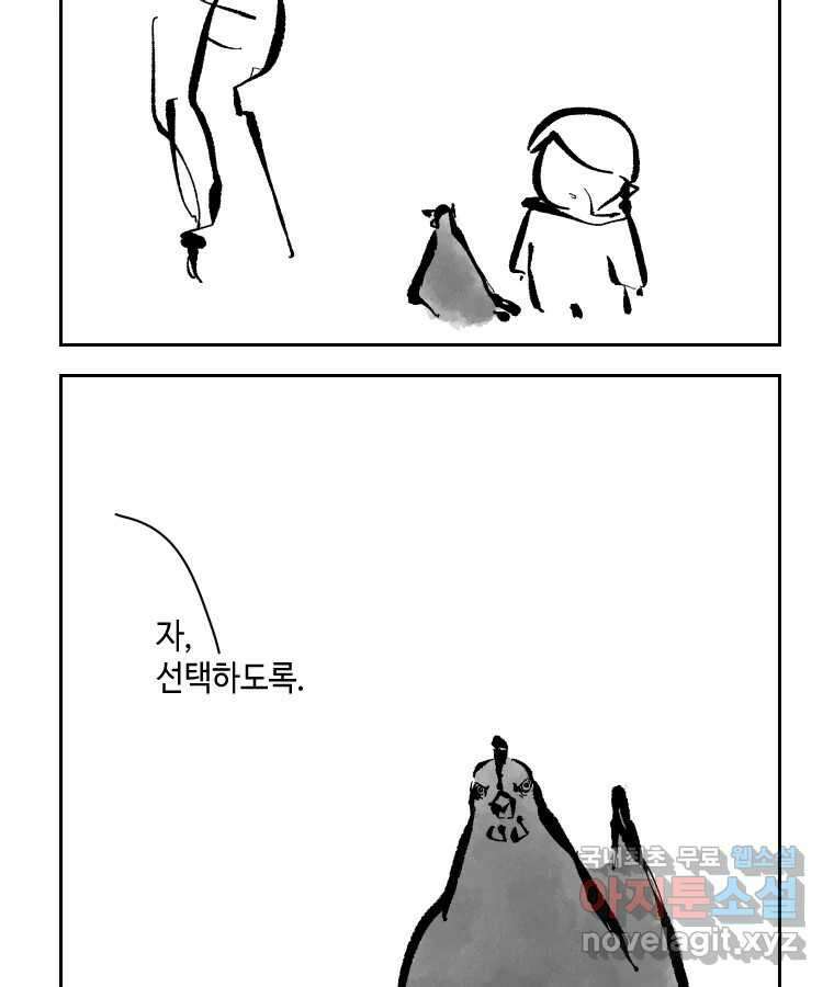 닭은 의외로 위대하다 외전 - 민식이가 임신했다 下 27