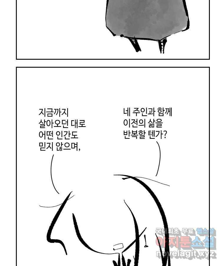 닭은 의외로 위대하다 외전 - 민식이가 임신했다 下 28