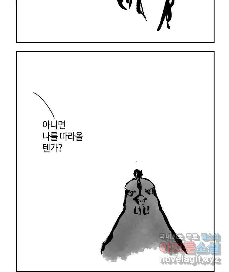 닭은 의외로 위대하다 외전 - 민식이가 임신했다 下 29