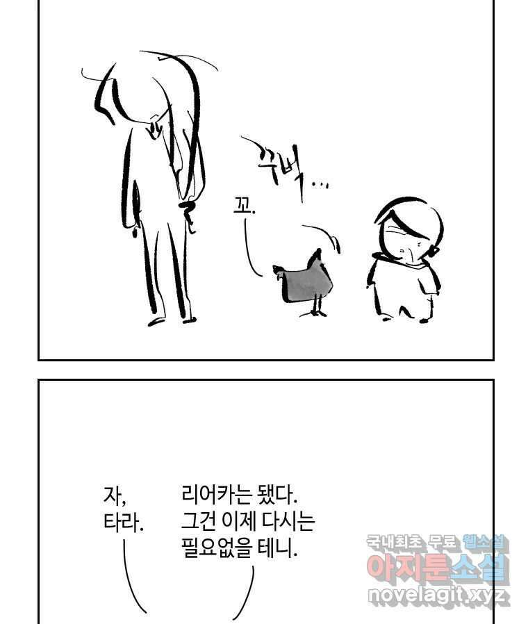 닭은 의외로 위대하다 외전 - 민식이가 임신했다 下 31