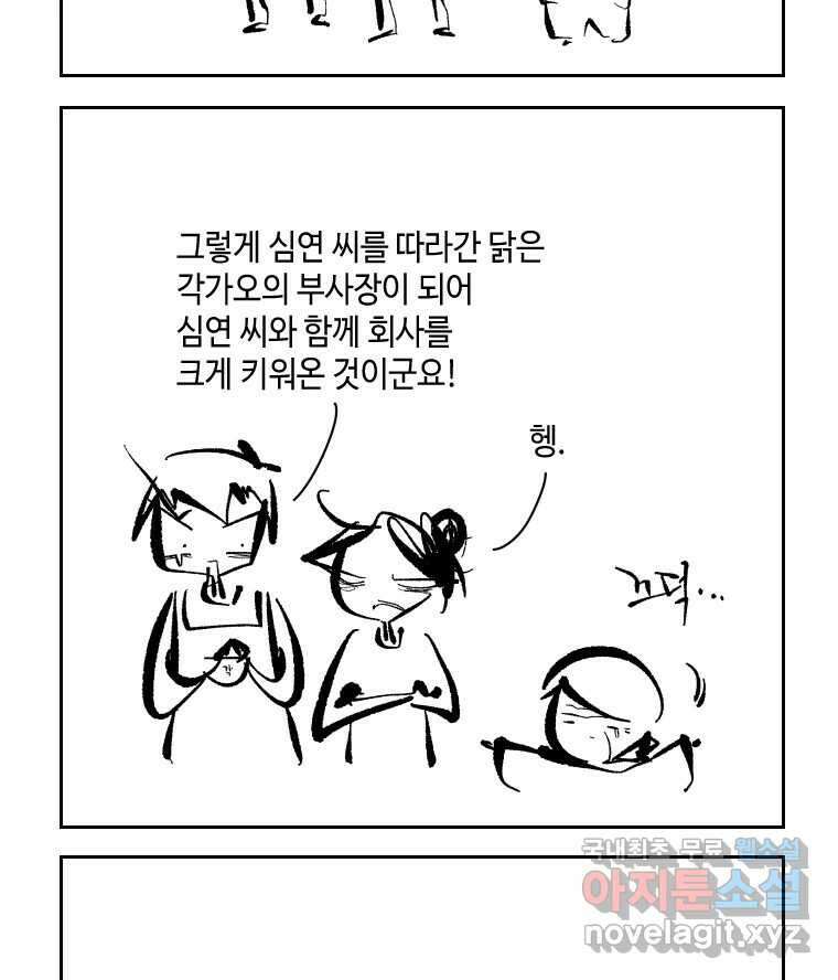 닭은 의외로 위대하다 외전 - 민식이가 임신했다 下 34
