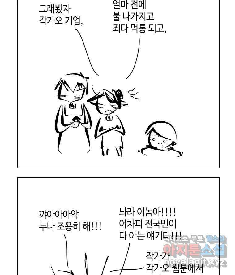닭은 의외로 위대하다 외전 - 민식이가 임신했다 下 35