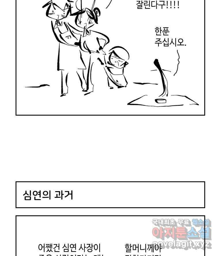 닭은 의외로 위대하다 외전 - 민식이가 임신했다 下 36