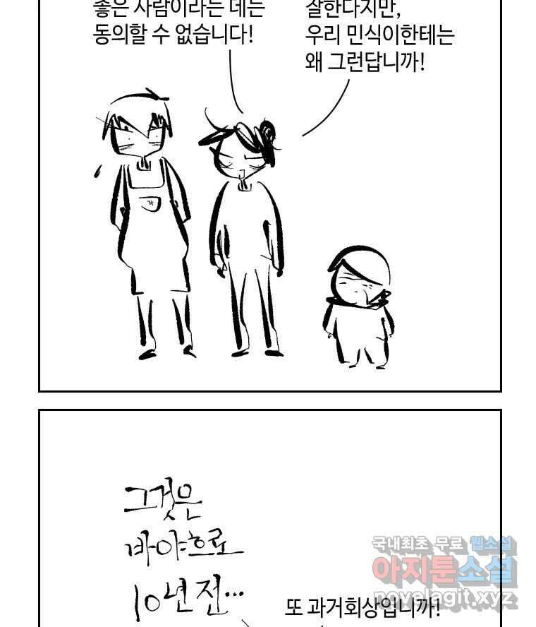 닭은 의외로 위대하다 외전 - 민식이가 임신했다 下 37