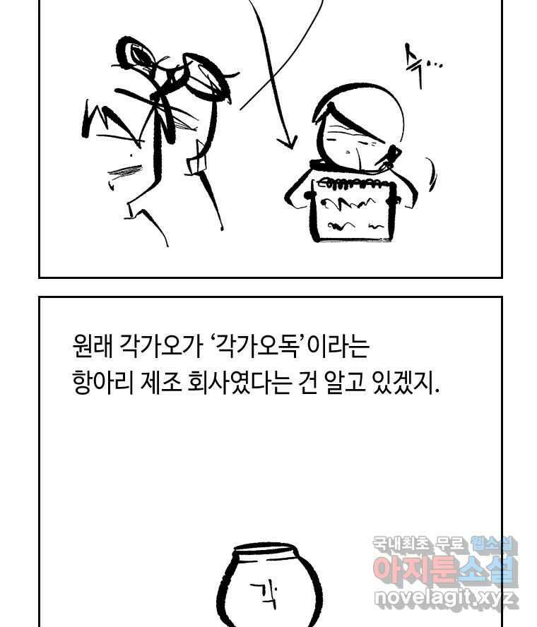 닭은 의외로 위대하다 외전 - 민식이가 임신했다 下 38