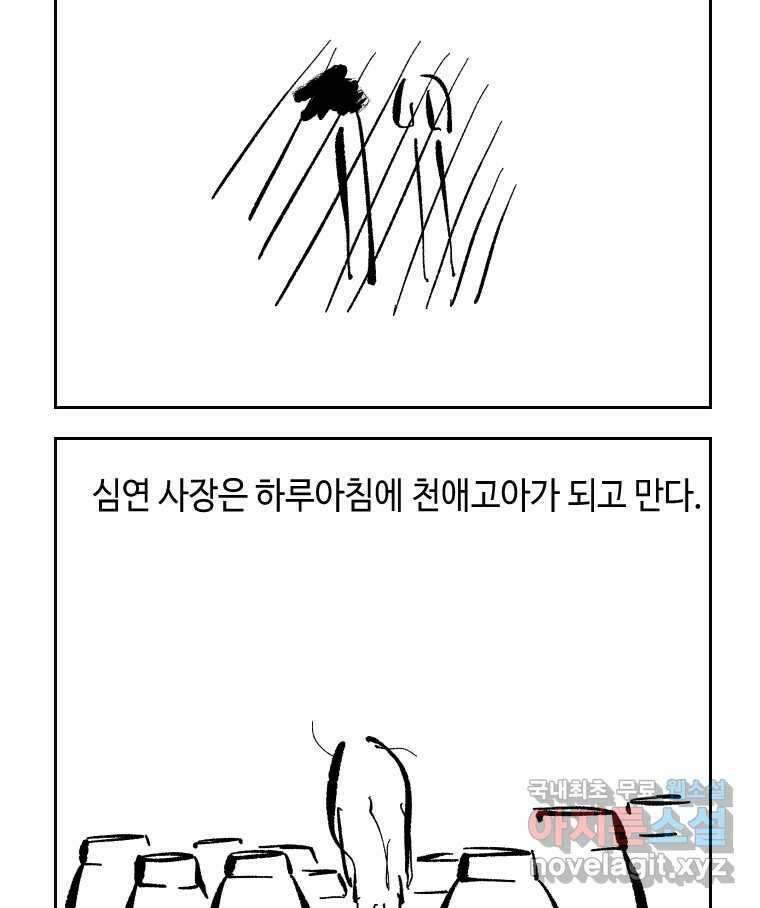 닭은 의외로 위대하다 외전 - 민식이가 임신했다 下 41