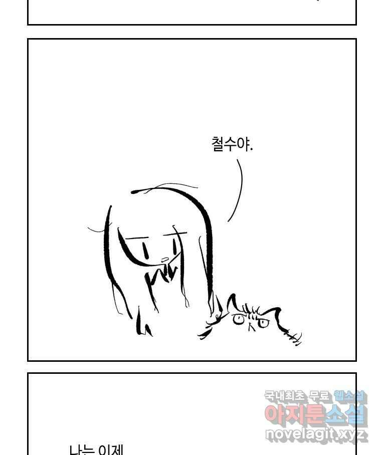 닭은 의외로 위대하다 외전 - 민식이가 임신했다 下 43