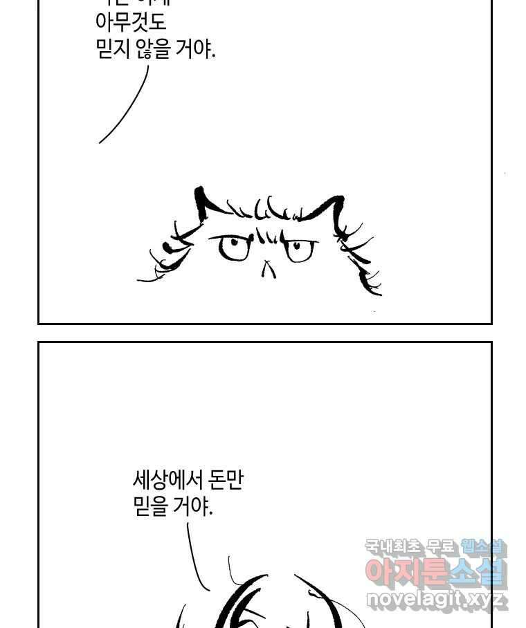 닭은 의외로 위대하다 외전 - 민식이가 임신했다 下 44