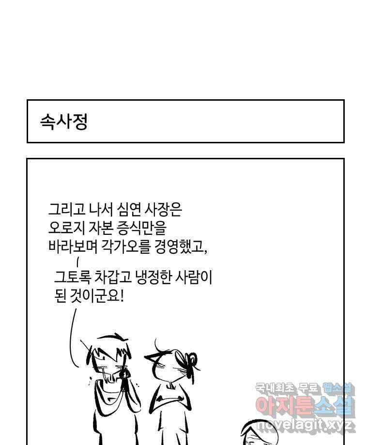 닭은 의외로 위대하다 외전 - 민식이가 임신했다 下 46