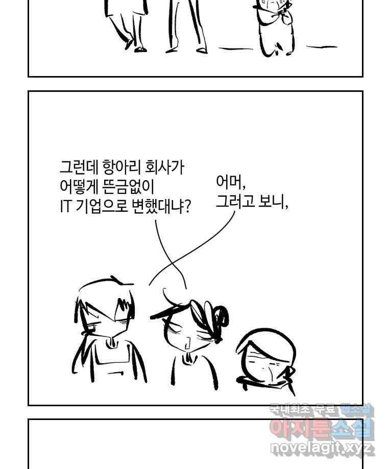 닭은 의외로 위대하다 외전 - 민식이가 임신했다 下 47