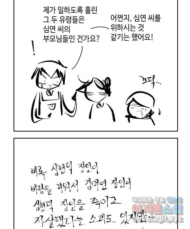 닭은 의외로 위대하다 외전 - 민식이가 임신했다 下 48